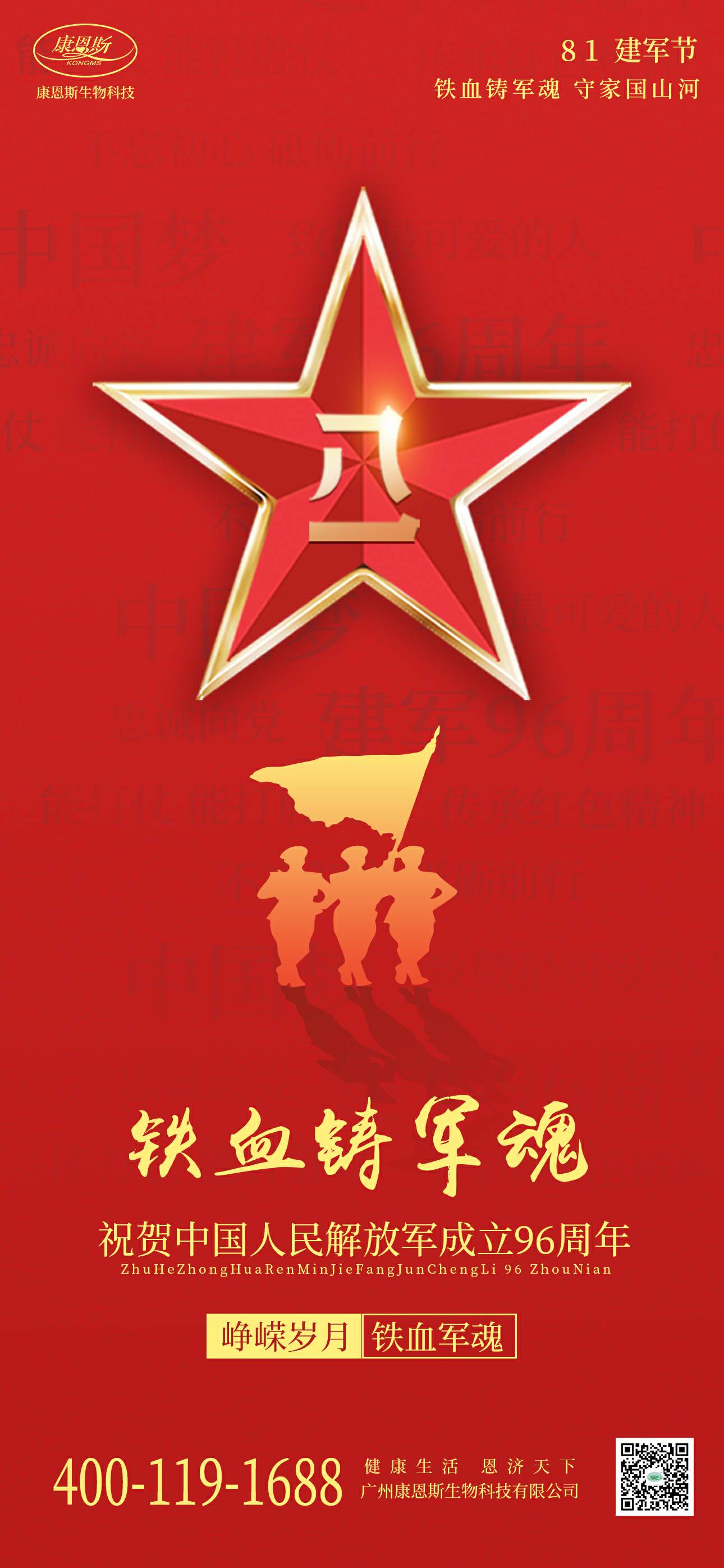 康恩斯祝賀中國(guó)人民解放軍成立96周年
